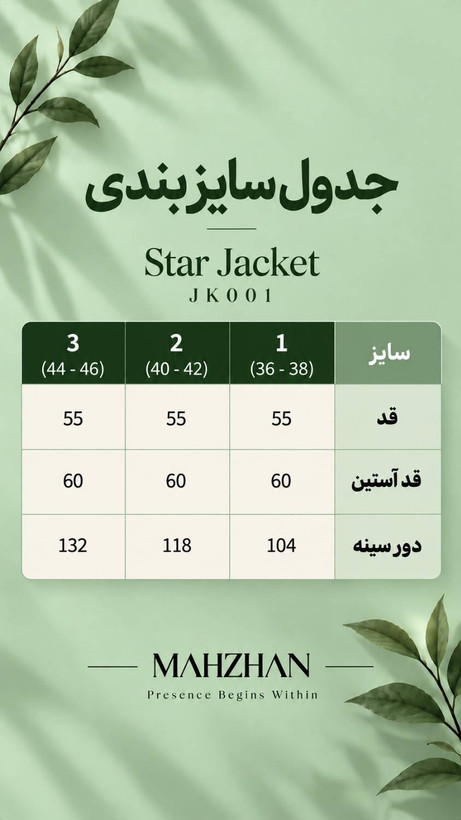 لباس زنانه بامبر جکت با طرح ستاره کد JK001